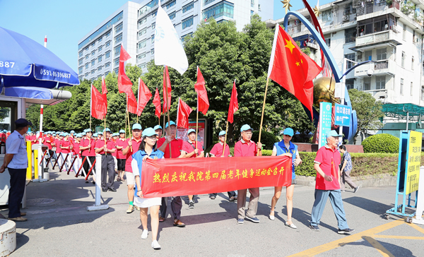 我院举办第四届老年节健身运动会 我院举办第四届老年节健身运动会