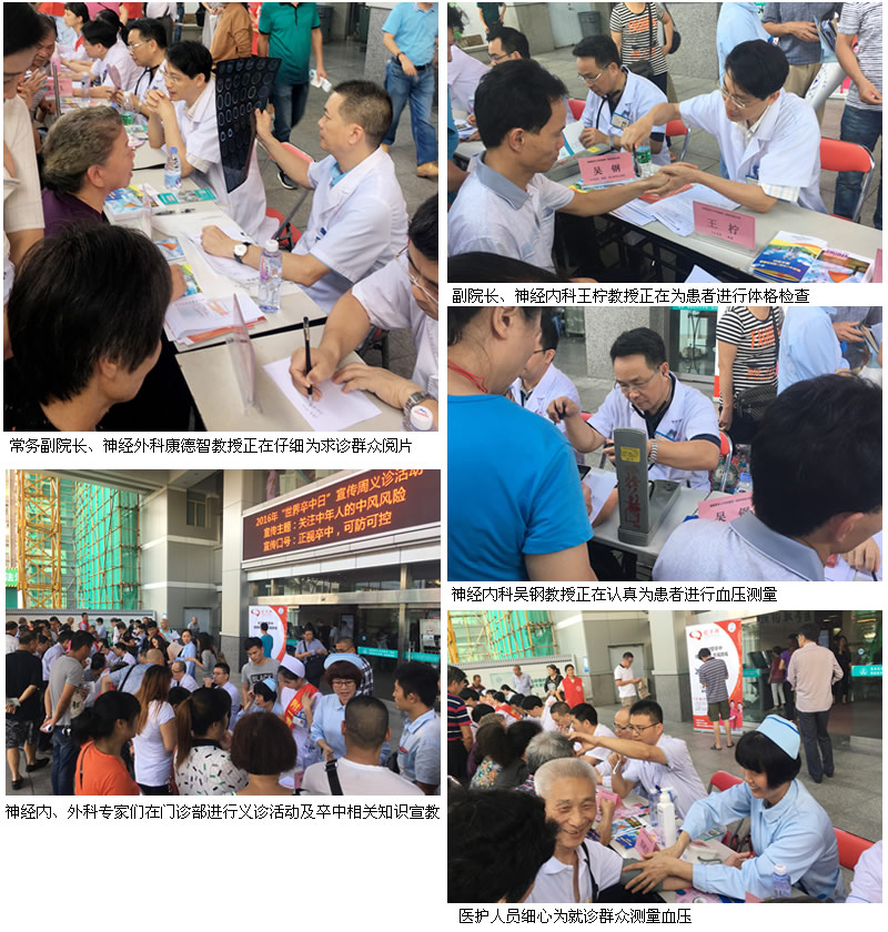 “世界卒中日”附一在行动 “世界卒中日”附一在行动