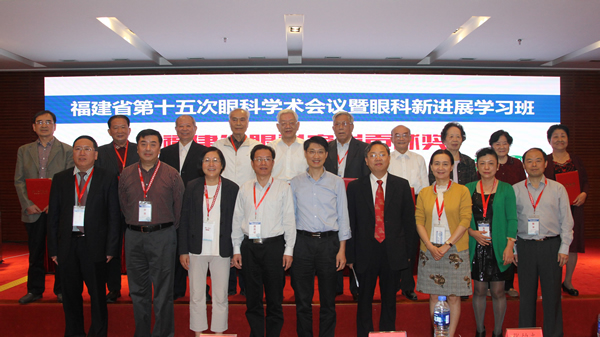 我院承办福建省第十五次眼科学术会议暨眼科新进展学习班——我院四位专家荣获“福建省眼科突出贡献奖” 我院承办福建省第十五次眼科学术会议暨眼科新进展学习班——我院四位专家荣获“福建省眼科突出贡献奖”