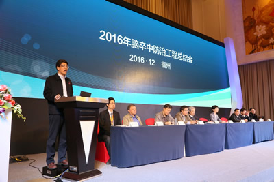 『高水平医院建设系列报道』我院承办2016年全国脑卒中防治工程工作总结暨国家卒中中心建设工作会议 『高水平医院建设系列报道』我院承办2016年全国脑卒中防治工程工作总结暨国家卒中中心建设工作会议