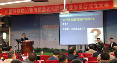 我院举办2016福建省乳腺癌多学科规范化诊疗学术论坛 我院举办2016福建省乳腺癌多学科规范化诊疗学术论坛