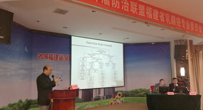 我院举办2016福建省乳腺癌多学科规范化诊疗学术论坛 我院举办2016福建省乳腺癌多学科规范化诊疗学术论坛