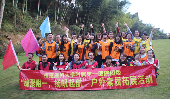 缘聚附一 扬帆起航--我院青年文明号成员鼓岭户外拓展素质 缘聚附一 扬帆起航--我院青年文明号成员鼓岭户外拓展素质