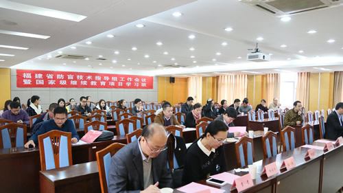 福建省防盲技术指导组工作会议暨国家级继续教育项目防盲康复技术学习班在我院顺利举办 福建省防盲技术指导组工作会议暨国家级继续教育项目防盲康复技术学习班在我院顺利举办