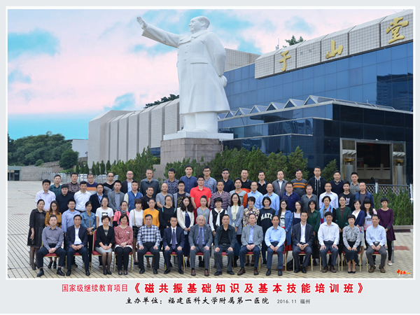 我院举办国家级继续教育项目磁共振基础知识及基本技能培训班 我院举办国家级继续教育项目磁共振基础知识及基本技能培训班