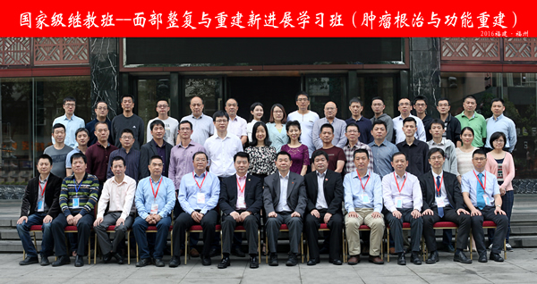 我院主办国家级医学继续教育项目面部整复与重建新进展学习班 我院主办国家级医学继续教育项目面部整复与重建新进展学习班