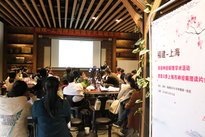 『高水平医院建设系列报道』我院病理科举办福建-上海联谊神经病理学术活动