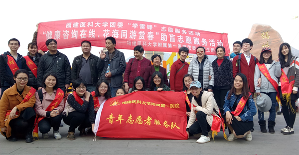 健康咨询在线 花海同游赏春——福医学子开展助盲志愿服务活动 健康咨询在线 花海同游赏春——福医学子开展助盲志愿服务活动