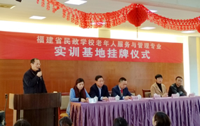 福建省民政学校实训基地在福建医大附一护养中心挂牌 福建省民政学校实训基地在福建医大附一护养中心挂牌