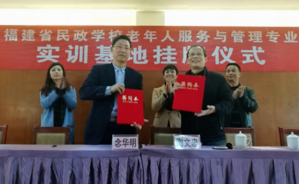 福建省民政学校实训基地在福建医大附一护养中心挂牌 福建省民政学校实训基地在福建医大附一护养中心挂牌