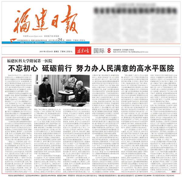 『高水平医院建设系列报道』《福建日报》专题报道我院综合医改与高水平医院建设成效 『高水平医院建设系列报道』《福建日报》专题报道我院综合医改与高水平医院建设成效