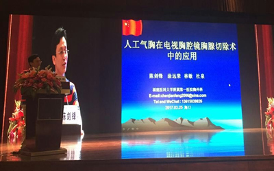 我院胸外科专家在第三届国际胸部肿瘤外科论坛暨第八届全国手汗症研讨会上展示成果 我院胸外科专家在第三届国际胸部肿瘤外科论坛暨第八届全国手汗症研讨会上展示成果