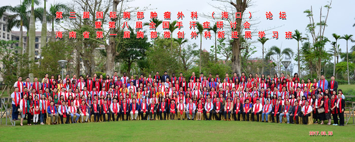 我院胸外科专家在第三届国际胸部肿瘤外科论坛暨第八届全国手汗症研讨会上展示成果 我院胸外科专家在第三届国际胸部肿瘤外科论坛暨第八届全国手汗症研讨会上展示成果