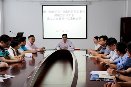 我院闽南医院召开健康教育委员会成立大会暨第一次全体会议 我院闽南医院召开健康教育委员会成立大会暨第一次全体会议