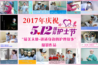 聚焦护理质量安全 倡导护患人文关怀借高水平医院建设 做可持续护理发展--记福建医科大学附属第一医院2017年5.12国际护士节庆祝大会 聚焦护理质量安全 倡导护患人文关怀借高水平医院建设 做可持续护理发展--记福建医科大学附属第一医院2017年5.12国际护士节庆祝大会