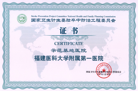 『高水平医院建设系列报道』以提升专病诊治及辐射能力为抓手 促进我院高水平医院建设--我院脑血管病专病诊治水平进入全国百强 『高水平医院建设系列报道』以提升专病诊治及辐射能力为抓手 促进我院高水平医院建设--我院脑血管病专病诊治水平进入全国百强