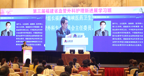 我院主办第三届福建省血管外科护理新进展学习班 我院主办第三届福建省血管外科护理新进展学习班