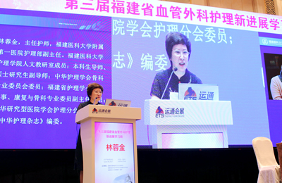 我院主办第三届福建省血管外科护理新进展学习班 我院主办第三届福建省血管外科护理新进展学习班
