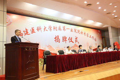 『高水平医院建设系列报道』福建医科大学附属第一医院院士专家工作站揭牌仪式在榕举行 『高水平医院建设系列报道』福建医科大学附属第一医院院士专家工作站揭牌仪式在榕举行