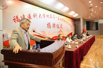 『高水平医院建设系列报道』福建医科大学附属第一医院院士专家工作站揭牌仪式在榕举行 『高水平医院建设系列报道』福建医科大学附属第一医院院士专家工作站揭牌仪式在榕举行