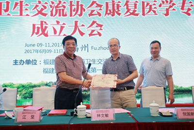 倪国新教授当选福建省海峡医药卫生交流协会康复医学专业委员会首届主任委员 倪国新教授当选福建省海峡医药卫生交流协会康复医学专业委员会首届主任委员