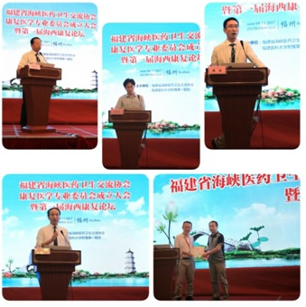 倪国新教授当选福建省海峡医药卫生交流协会康复医学专业委员会首届主任委员 倪国新教授当选福建省海峡医药卫生交流协会康复医学专业委员会首届主任委员