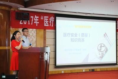 『建院80周年系列活动之医疗质量与安全季』--我院举办医疗安全(质量)知识竞赛 『建院80周年系列活动之医疗质量与安全季』--我院举办医疗安全(质量)知识竞赛