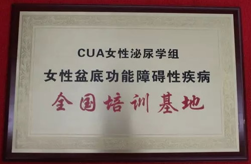 中华医学会多个培训基地(中心)落户我院泌尿外科 中华医学会多个培训基地(中心)落户我院泌尿外科
