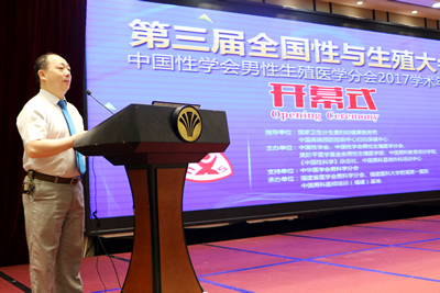 我院成功承办第三届全国性与生殖大会暨中国性学会男性生殖医学分会2017学术年会 我院成功承办第三届全国性与生殖大会暨中国性学会男性生殖医学分会2017学术年会