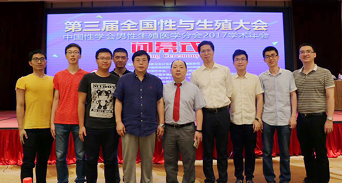 我院成功承办第三届全国性与生殖大会暨中国性学会男性生殖医学分会2017学术年会 我院成功承办第三届全国性与生殖大会暨中国性学会男性生殖医学分会2017学术年会
