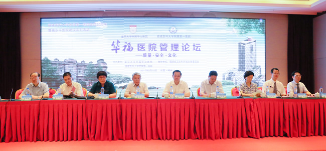 『高水平医院建设系列报道』对标先进 借智兴业 补齐短板我院隆重举办建院80周年暨高水平医院建设系列活动--首届“华福医院管理论坛” 『高水平医院建设系列报道』对标先进 借智兴业 补齐短板我院隆重举办建院80周年暨高水平医院建设系列活动--首届“华福医院管理论坛”
