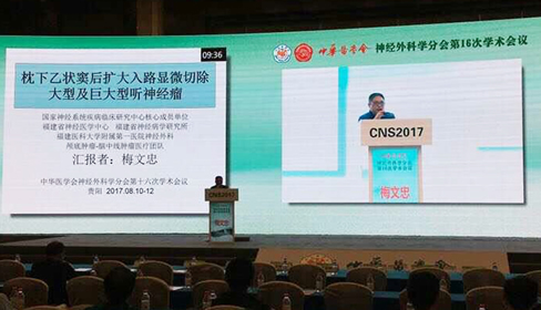 我院神经外科在中华医学会神经外科学分会第十六次学术会议上获颁“特别贡献奖”并取得硕果累累 我院神经外科在中华医学会神经外科学分会第十六次学术会议上获颁“特别贡献奖”并取得硕果累累