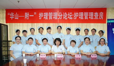 『高水平医院建设系列报道』华福医院管理论坛护理分论坛在榕举行复旦大学附属华山医院护理专家应邀授课并指导工作
