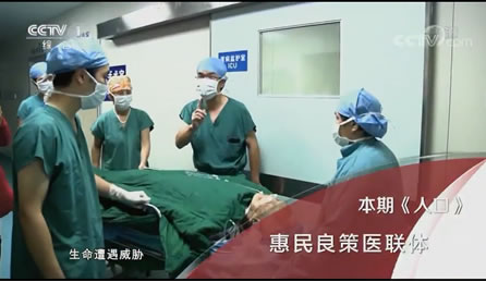 中央电视台《人口》栏目播出我省医联体工作显著成效 中央电视台《人口》栏目播出我省医联体工作显著成效