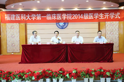 第一临床医学院举行2014级医学生开学式 第一临床医学院举行2014级医学生开学式