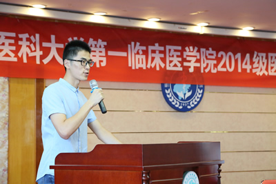 第一临床医学院举行2014级医学生开学式 第一临床医学院举行2014级医学生开学式