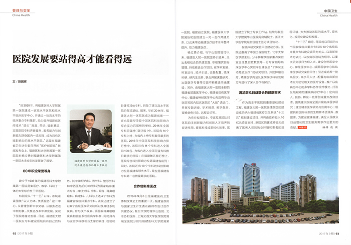 《中国卫生》杂志专题报道我院综合医改、高水平医院建设显著成绩