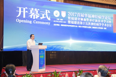 聆听专业前沿之声  共享学术饕餮盛宴--我院主办首届华福神经病学论坛暨福建省脑血管诊疗新技术学习班、福建省第十五次神经病学学术会议