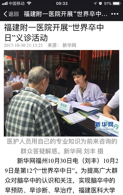 世界卒中日 附一在行动--我院开展2017年“世界卒中日”宣传周系列活动 世界卒中日 附一在行动--我院开展2017年“世界卒中日”宣传周系列活动