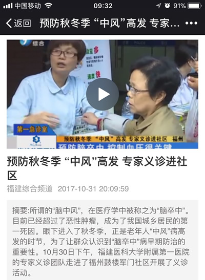 世界卒中日 附一在行动--我院开展2017年“世界卒中日”宣传周系列活动 世界卒中日 附一在行动--我院开展2017年“世界卒中日”宣传周系列活动