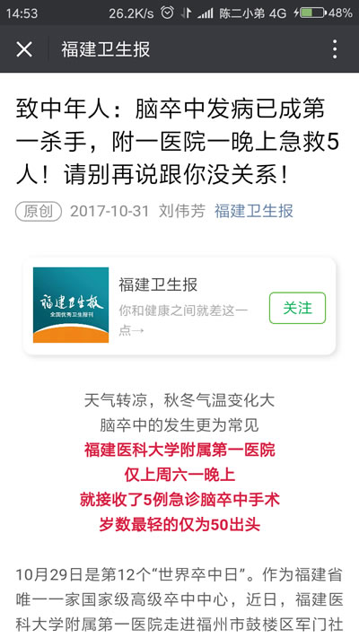 世界卒中日 附一在行动--我院开展2017年“世界卒中日”宣传周系列活动 世界卒中日 附一在行动--我院开展2017年“世界卒中日”宣传周系列活动