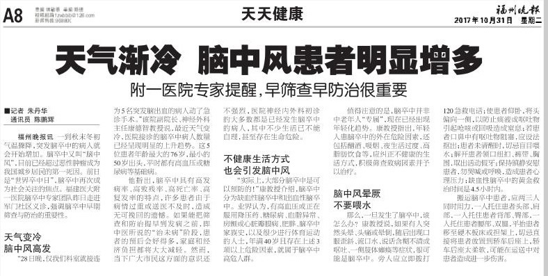 世界卒中日 附一在行动--我院开展2017年“世界卒中日”宣传周系列活动 世界卒中日 附一在行动--我院开展2017年“世界卒中日”宣传周系列活动