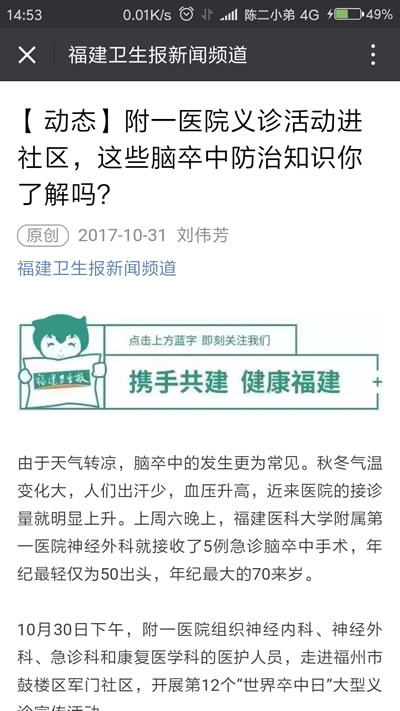 世界卒中日 附一在行动--我院开展2017年“世界卒中日”宣传周系列活动 世界卒中日 附一在行动--我院开展2017年“世界卒中日”宣传周系列活动