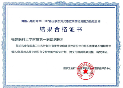 我院病理科在中华医学会病理学分会第二十三次学术会议暨第七届中国病理年会上喜报频传 我院病理科在中华医学会病理学分会第二十三次学术会议暨第七届中国病理年会上喜报频传