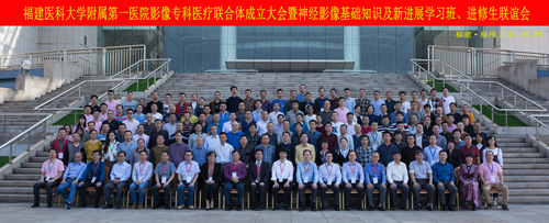 我院成立福建省首家影像专科医疗联合体