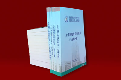 欲知平直,则必准绳;欲知方圆,则必规矩——《福建医科大学附属第一医院工作制度及岗位职责》重新修订面世 欲知平直,则必准绳;欲知方圆,则必规矩——《福建医科大学附属第一医院工作制度及岗位职责》重新修订面世