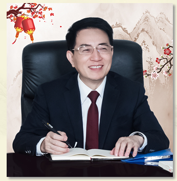 2018新年寄语——跨入新时代  共铸新辉煌