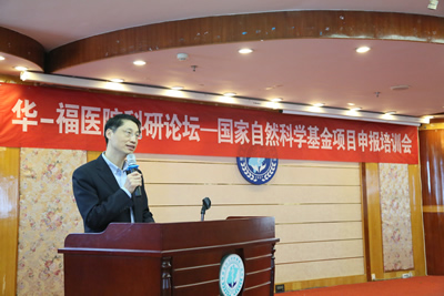 我院举办华-福医院科研论坛——国家自然科学基金项目申报培训会