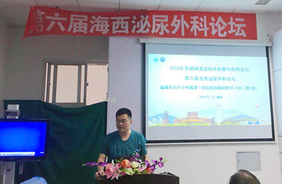 我院泌尿外科举办2018年首届闽港泌尿外科青年医师论坛