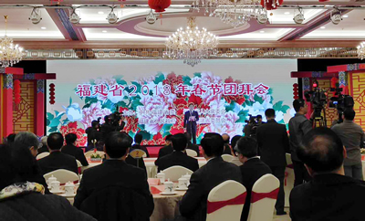 杨立勇院长应邀出席2018年福建省春节团拜会